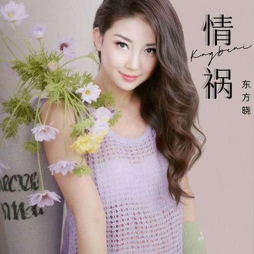 情祸