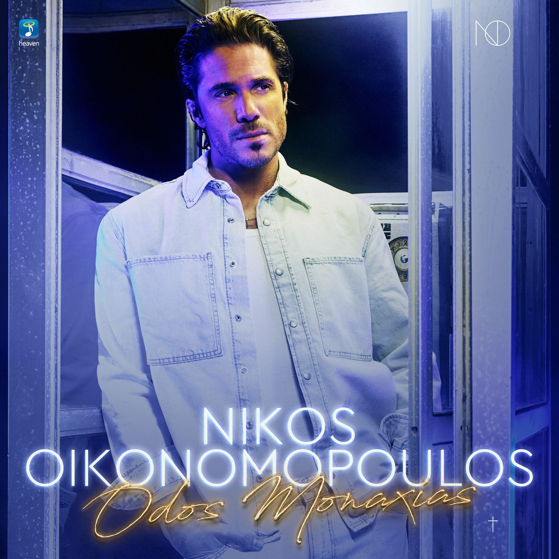 Album cover of Odos Monaxias