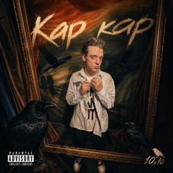 Cover of Кар-кар by undefined