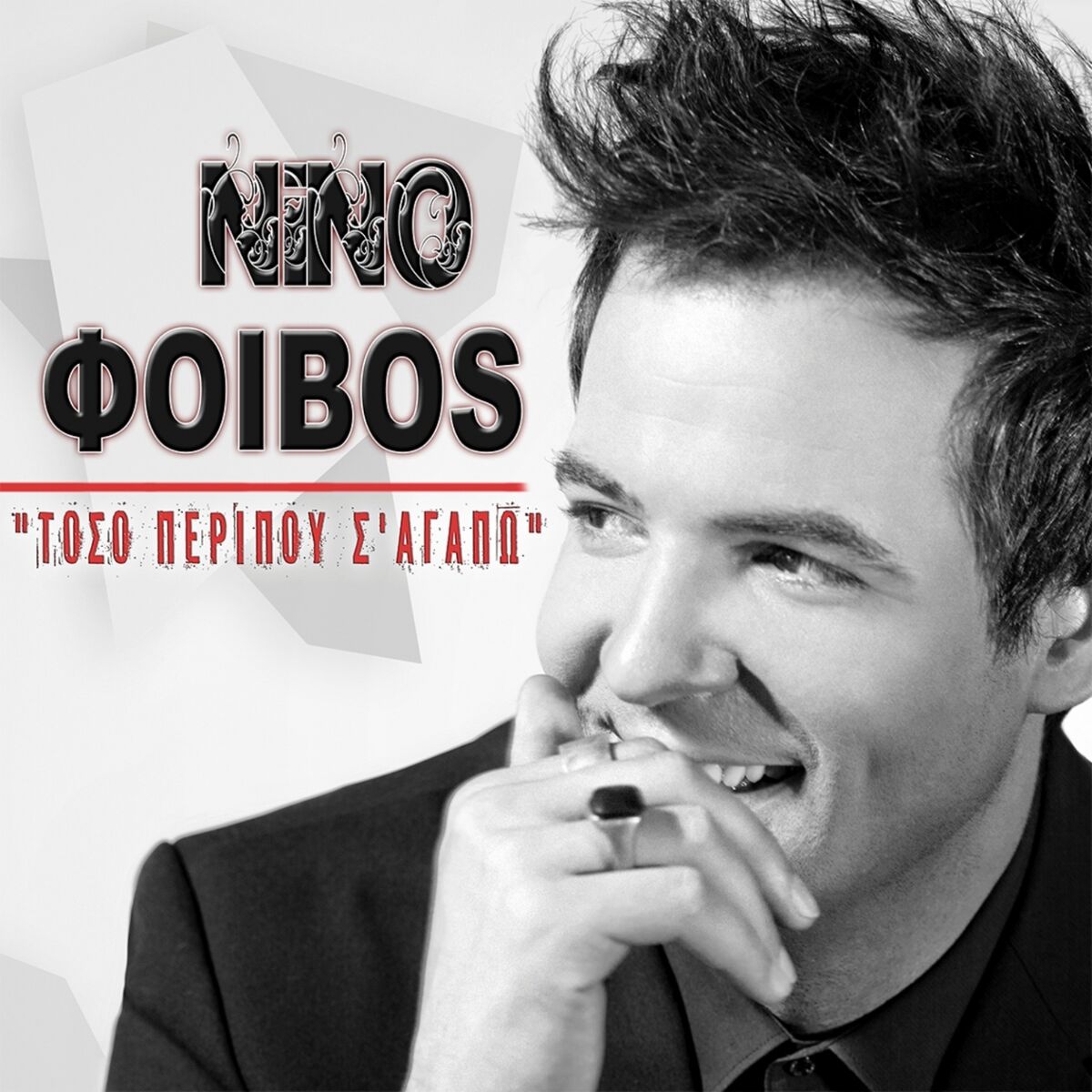 Album cover of Toso Peripou S'Agapo