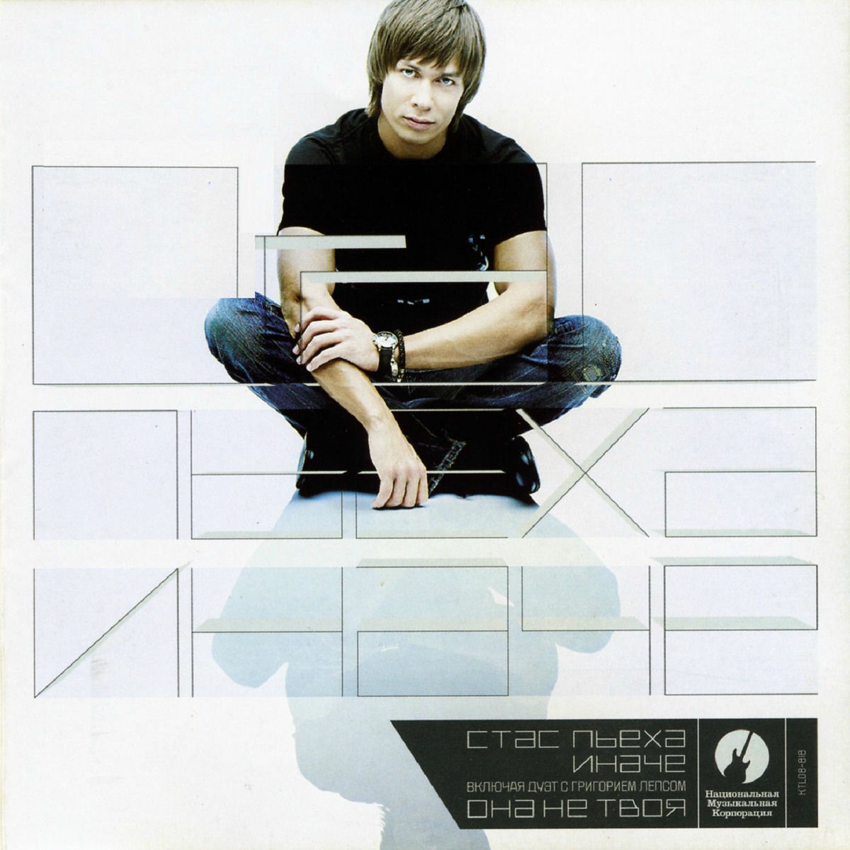 Album cover of Иначе