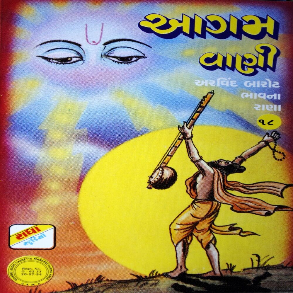 Picture of AagamVaani