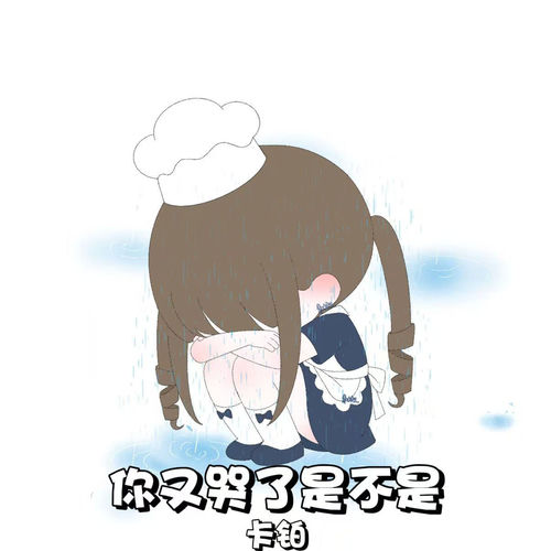 你又哭了是不是