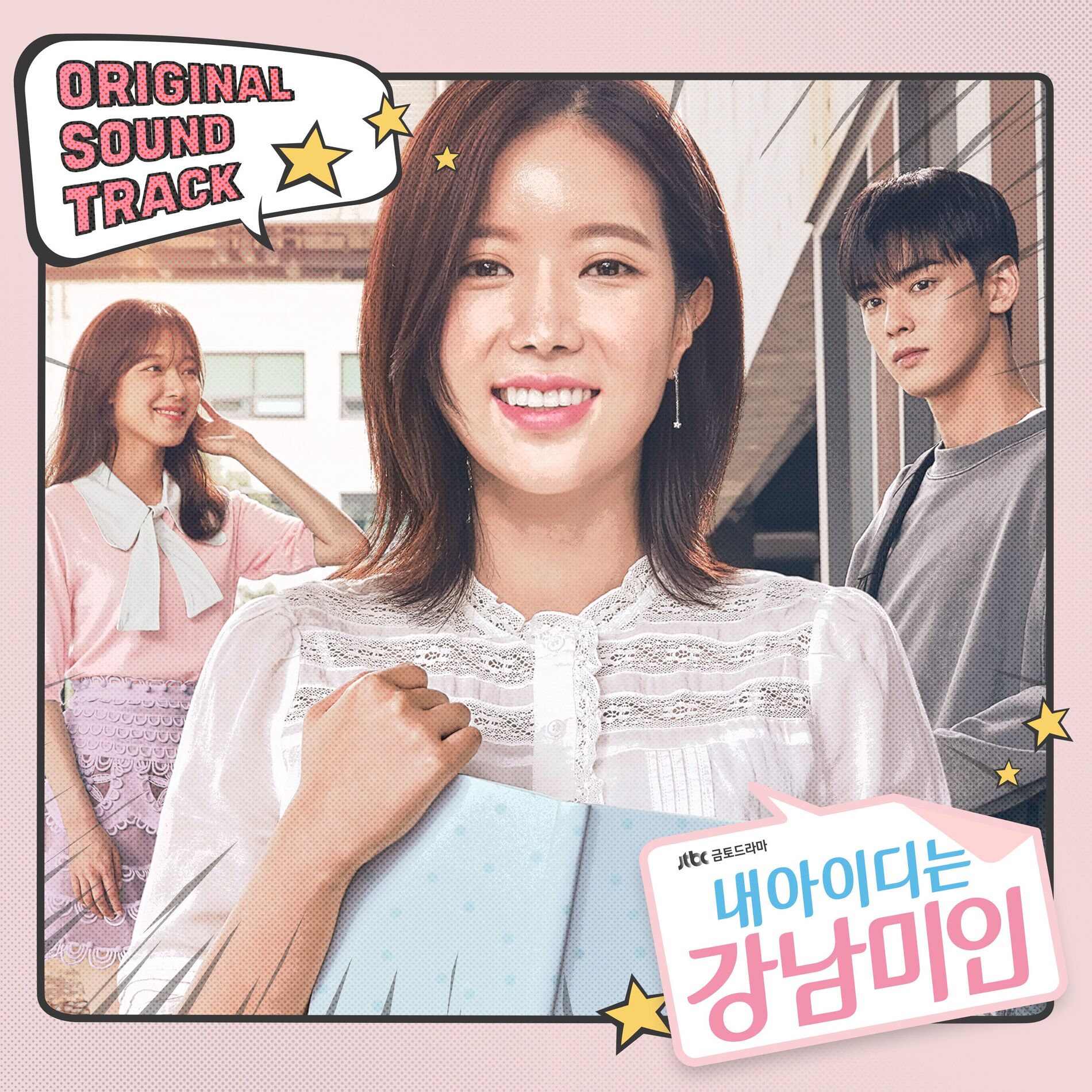 Album cover of 내 아이디는 강남미인 (Original Soundtrack)