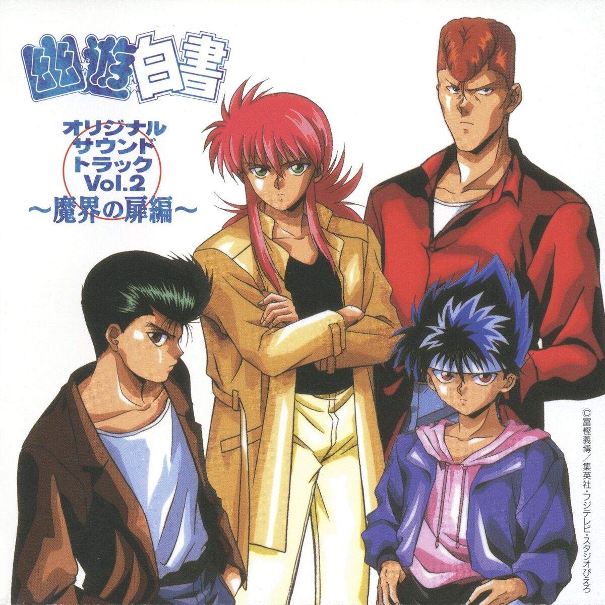 Album cover of Yu Yu Hakusho Original Soundtrack Vol.2 Makai no Tobira Hen