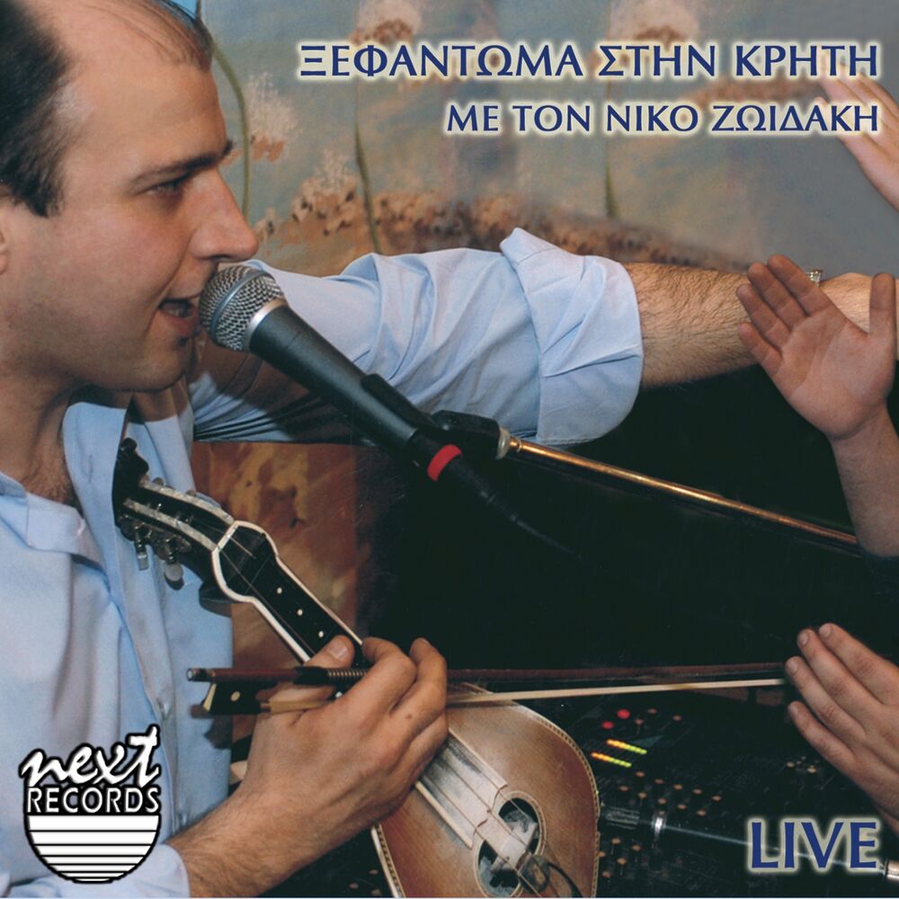 Picture of Xefantoma Stin Kriti (Live)