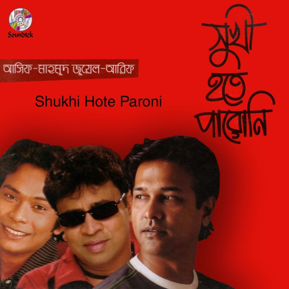 Picture of Shukhi Hote Paroni