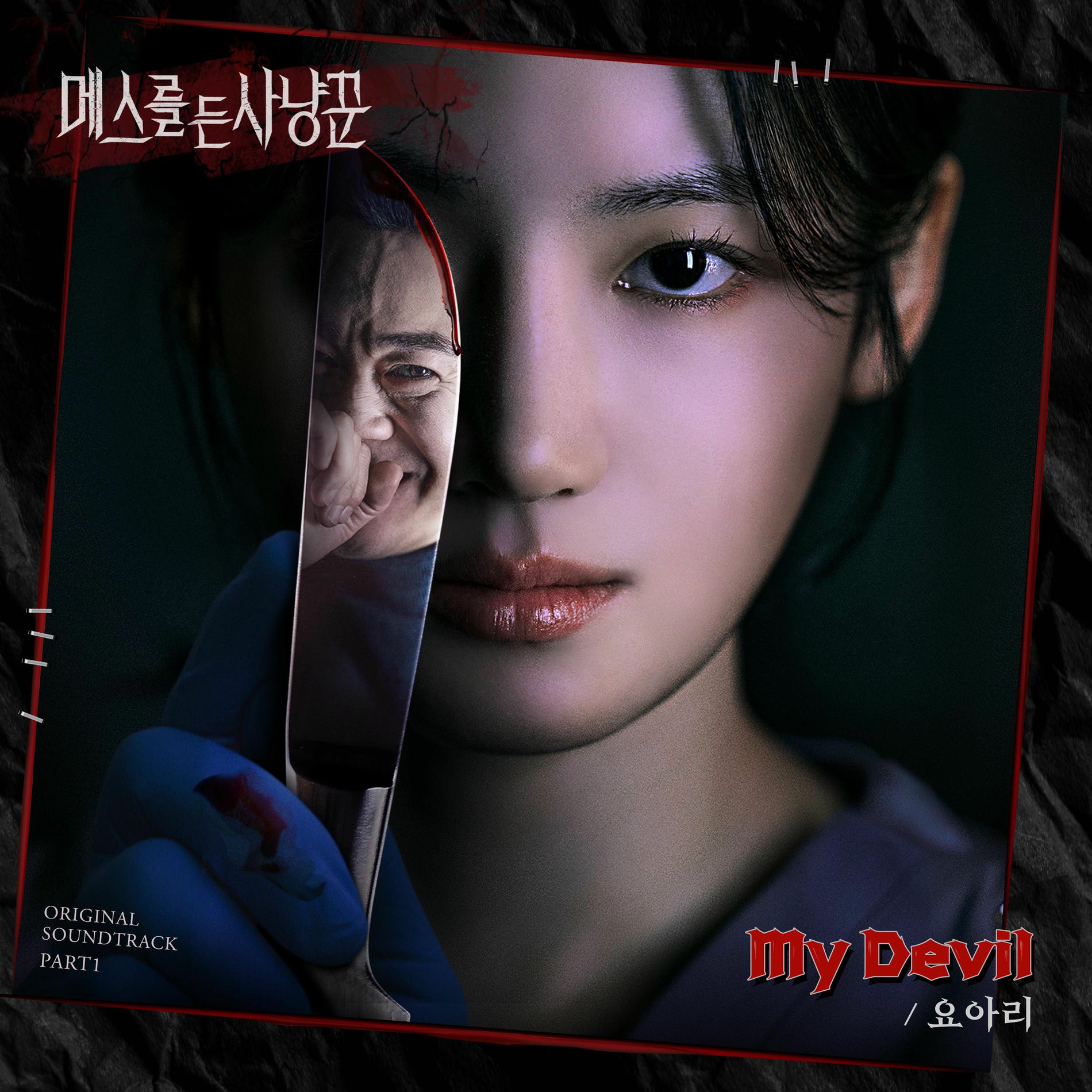 Album cover of Hunter with a Scalpel (Original Soundtrack) Part.1