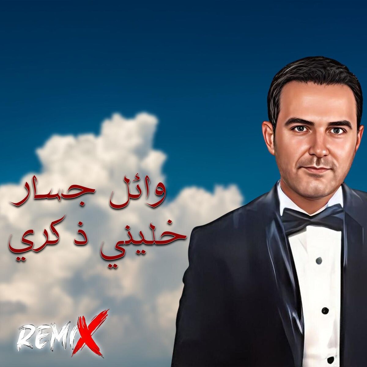 Album cover of خلينى ذكرى