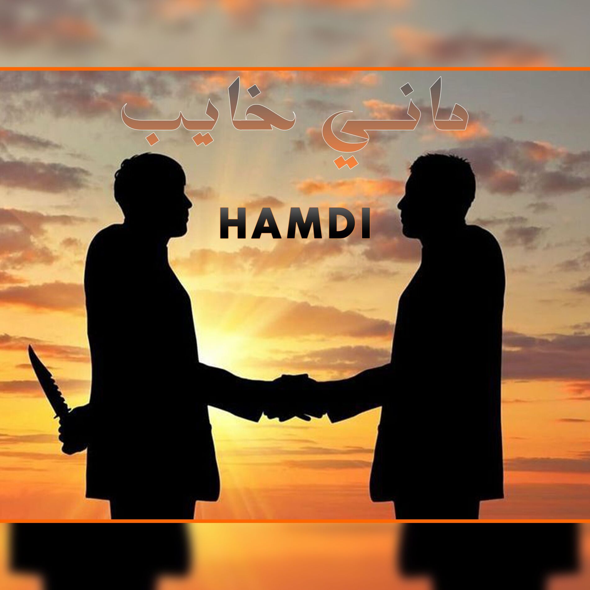 Album cover of Meni 5ayeb