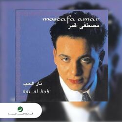 Cover of Nar Al Hob