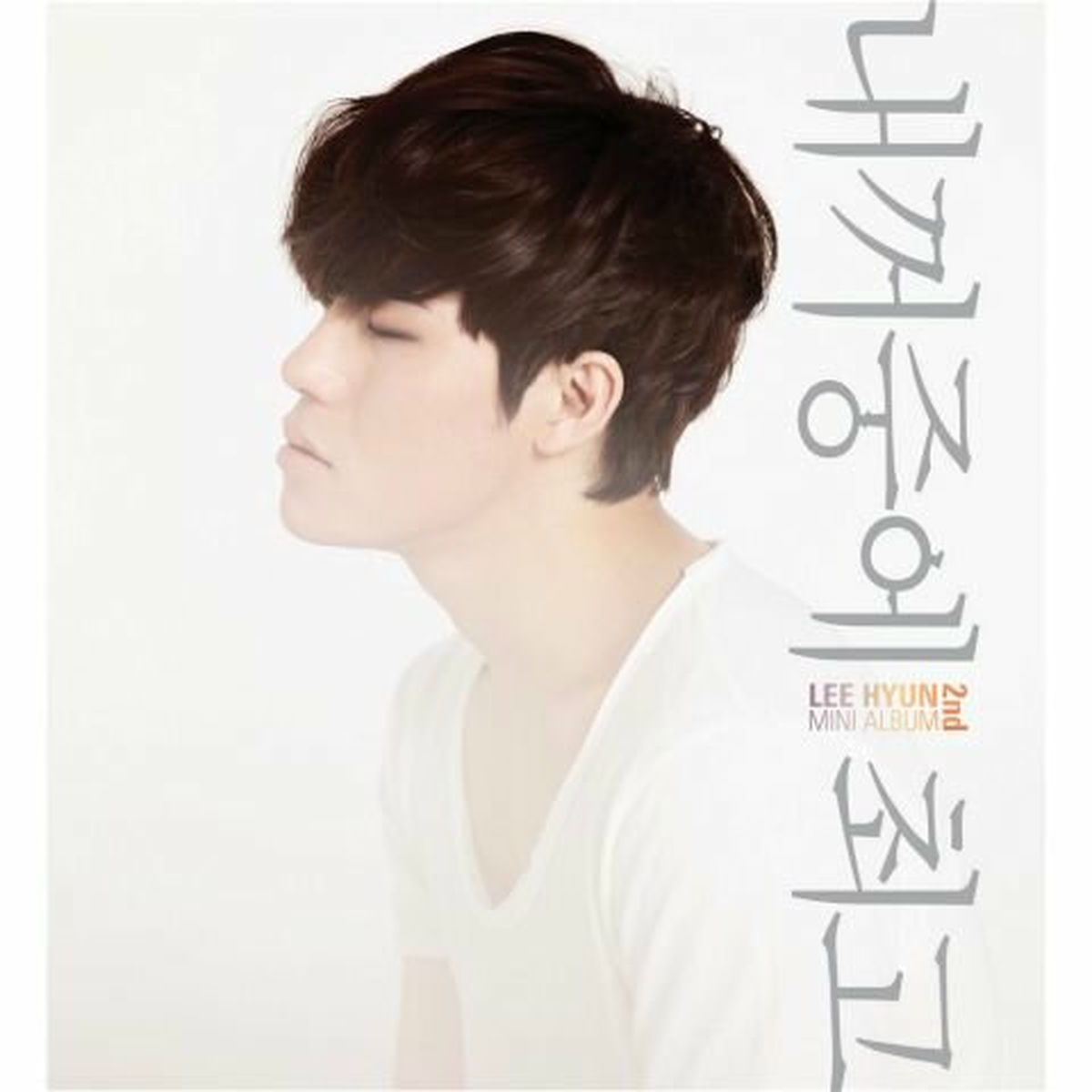 Album cover of 내꺼중에 최고