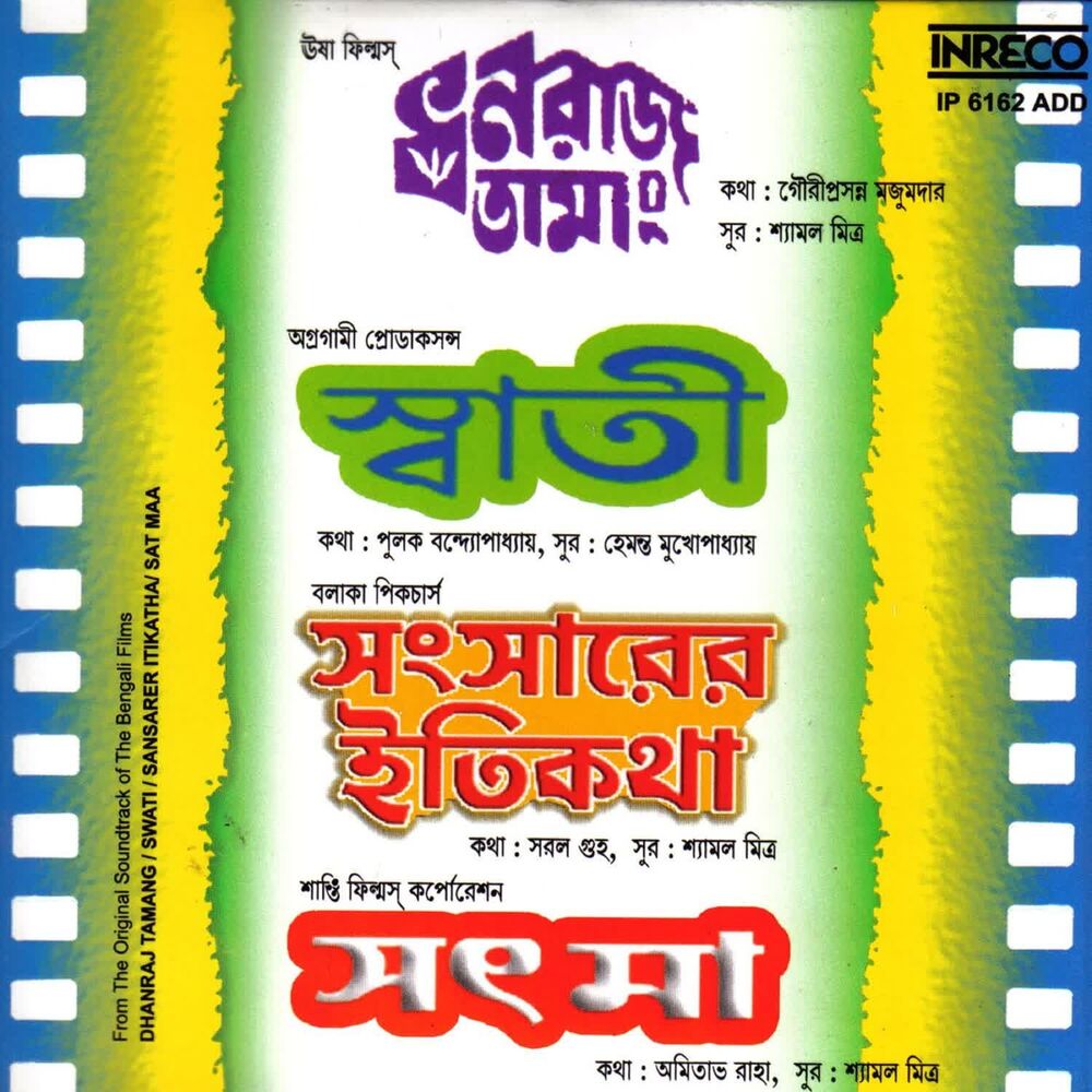 Picture of Dhanraj Tamang - Swati - Sansarer Itikatha - Sat Maa