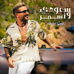 Cover of Saudi w Asmar