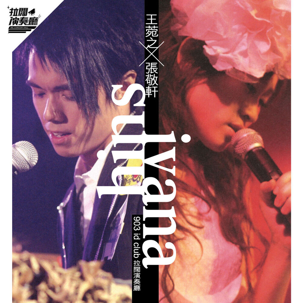 Picture of 王菀之x張敬軒903 id club 拉闊演奏廳