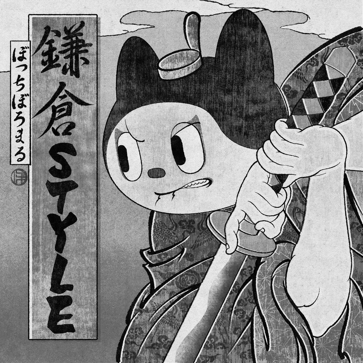 Album cover of KAMAKURA STYLE (Cho Very Good Remix)