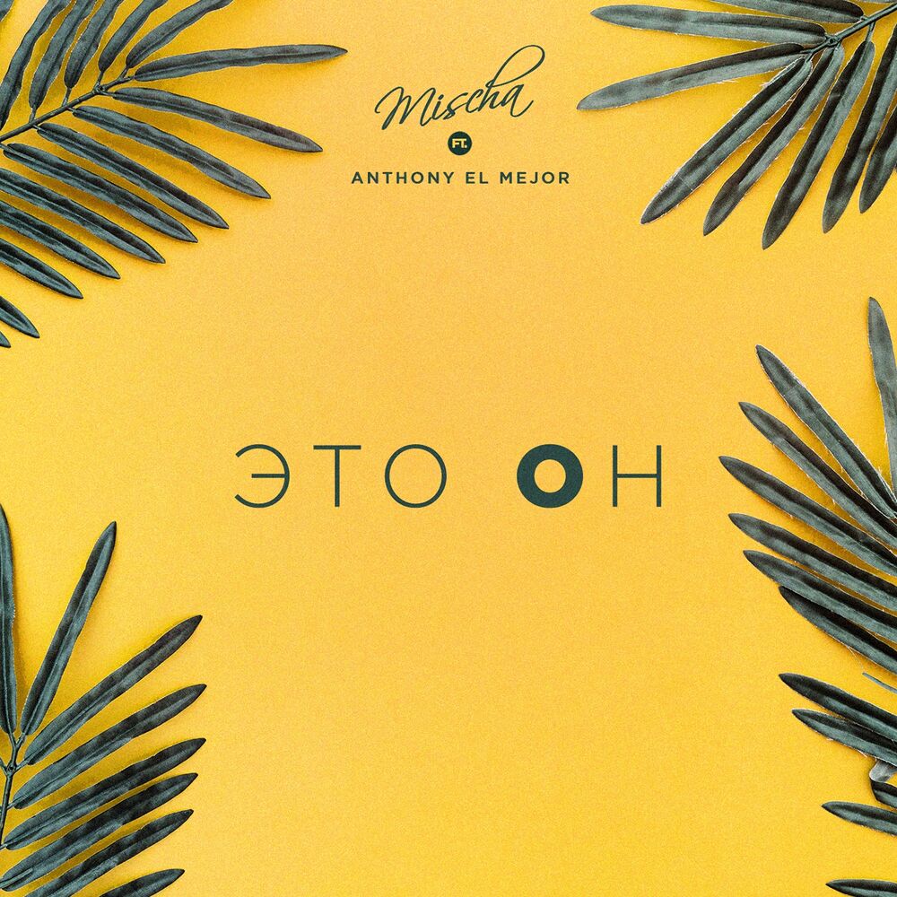 Picture of Это он