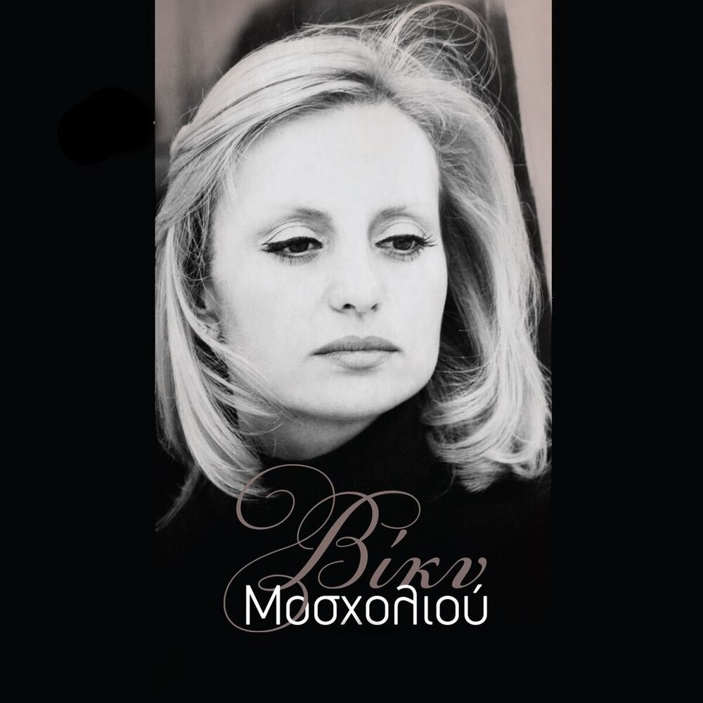 Picture of Vicky Mosholiou