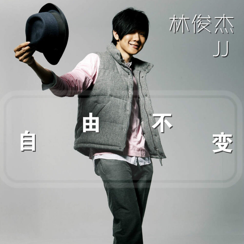 Picture of 自由不變（動畫電影《東海戰》主題曲）