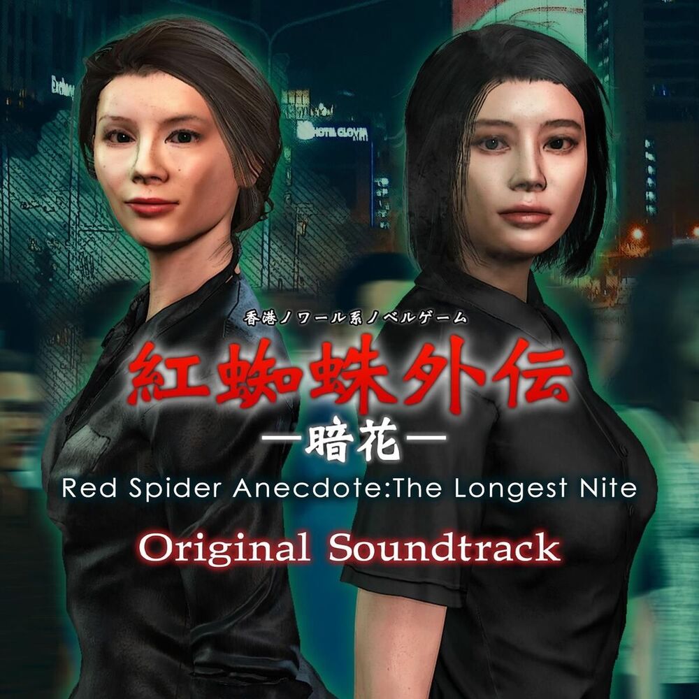 Picture of Red Spider Anecdote: The Longest Nite (Original Soundtrack)