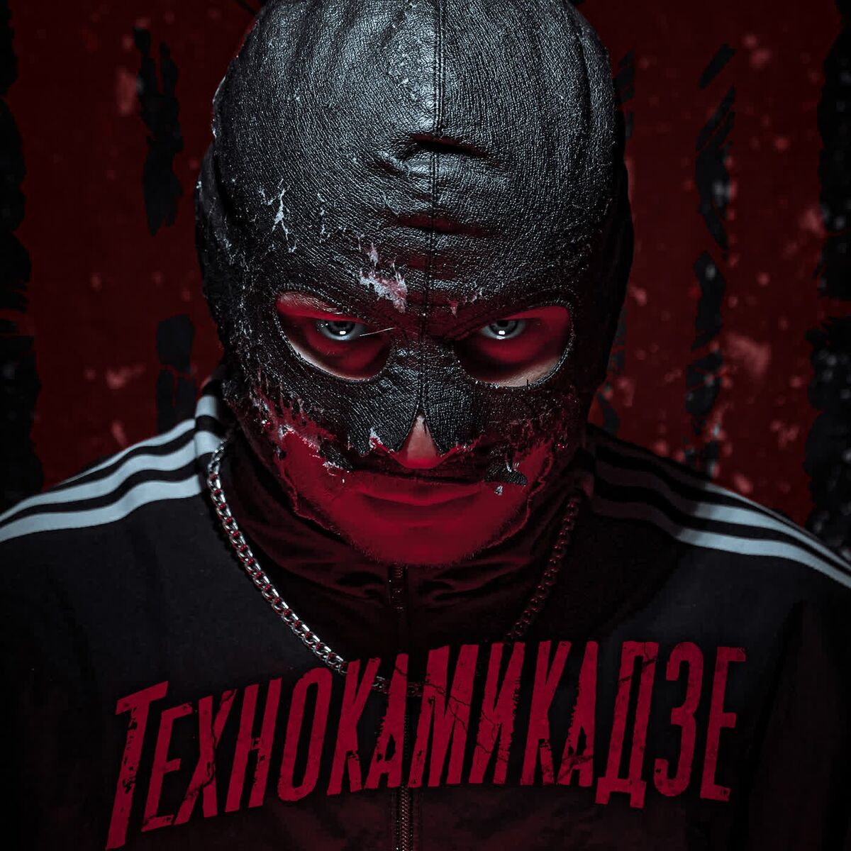 Album cover of Технокамикадзе