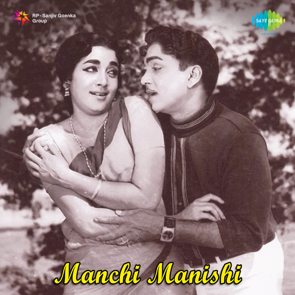 Picture of Manchi Manishi (Original Motion Picture Soundtrack)