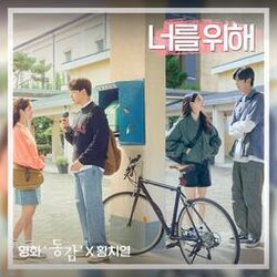 Cover of For you (Ditto X HWANG CHI YEUL)