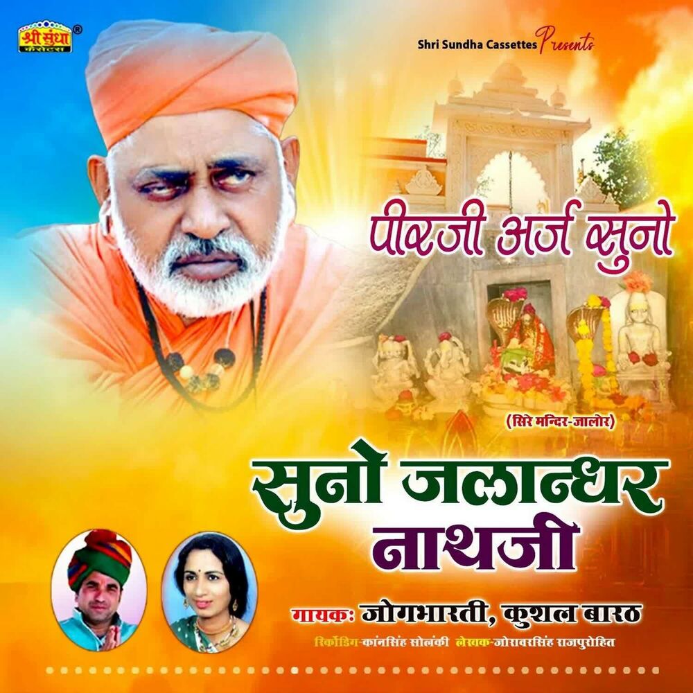 Picture of Suno Jalandhar Nath Ji
