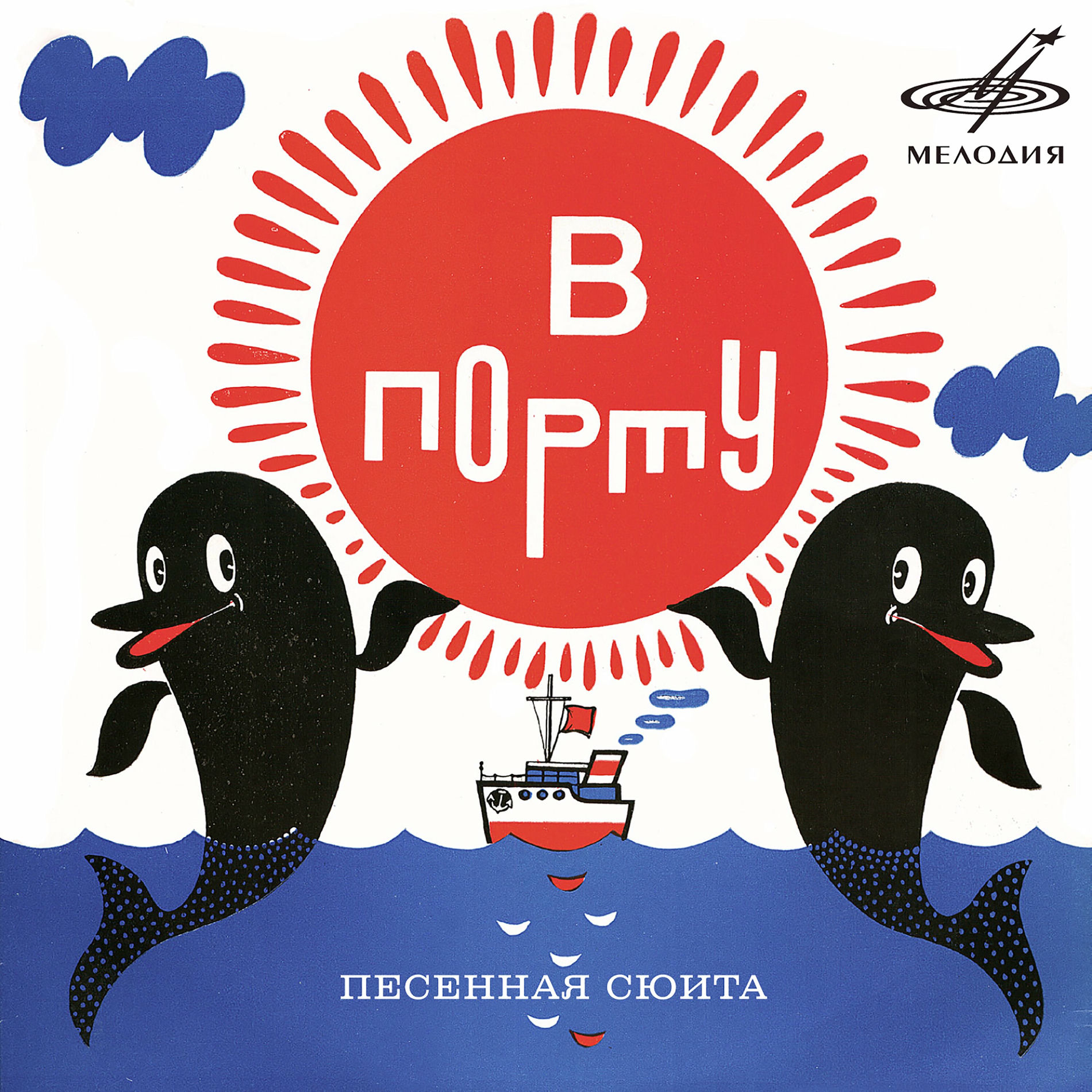 Album cover of В порту
