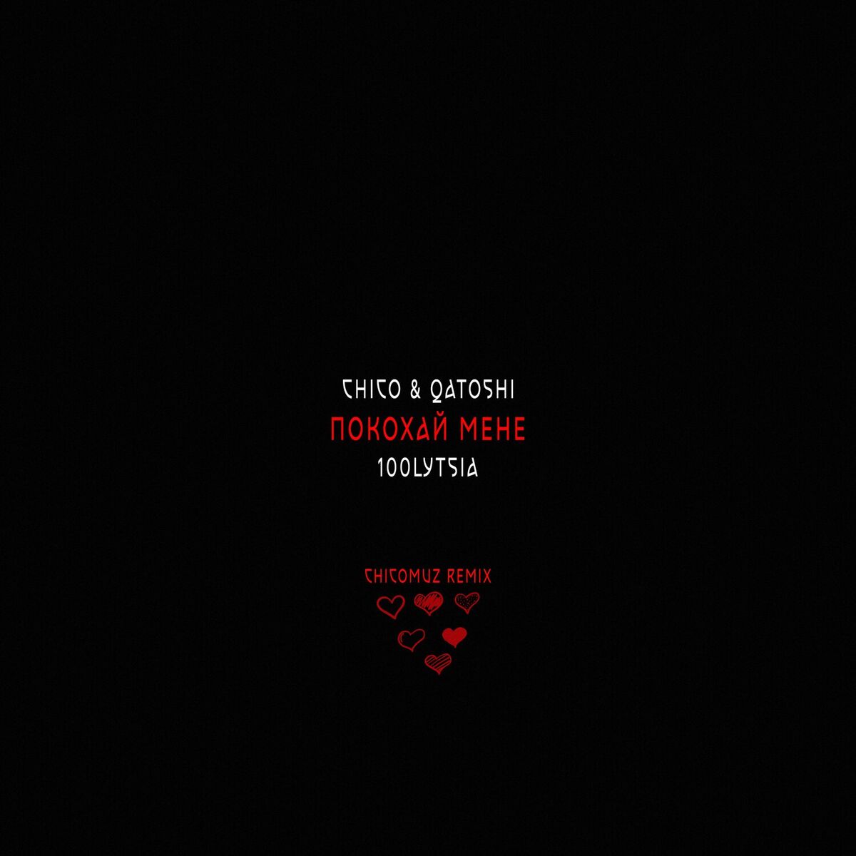 Album cover of Покохай мене
