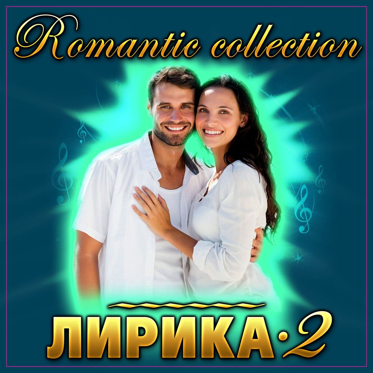 Album cover of Сборник 