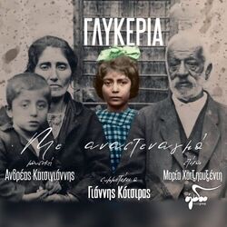 Cover of Me Anastenagmo