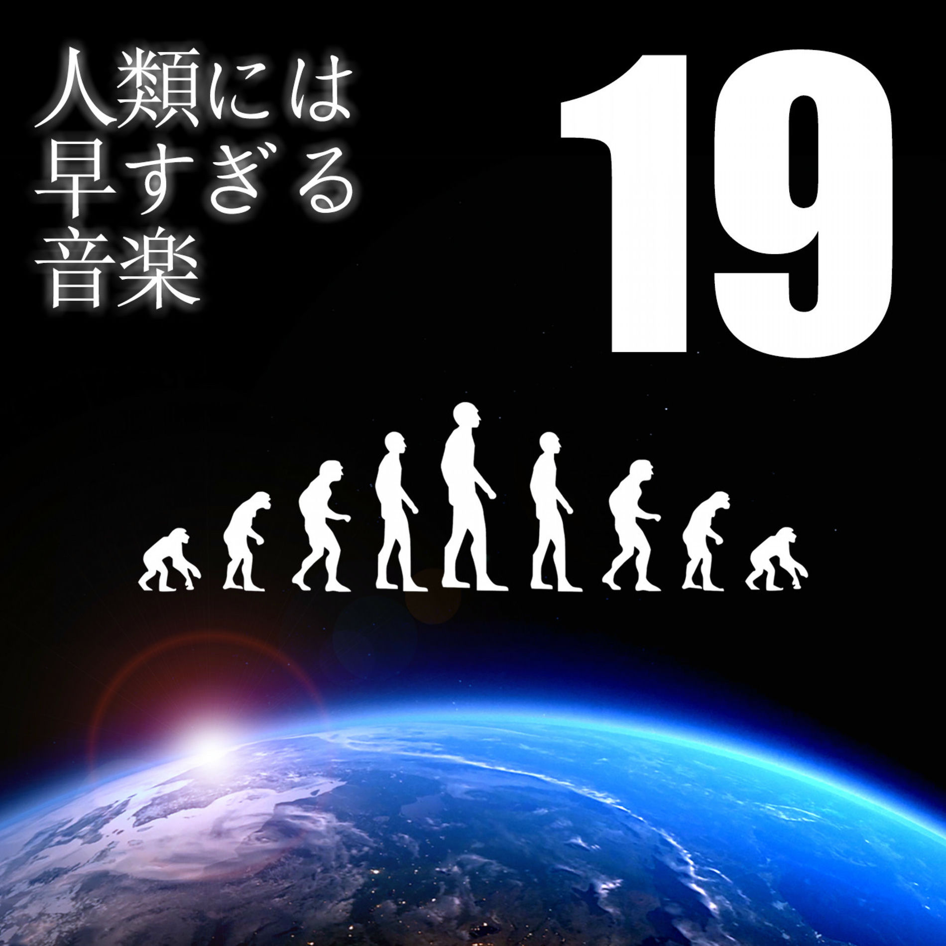 Album cover of Too Early for Mankind -odd meter 19-