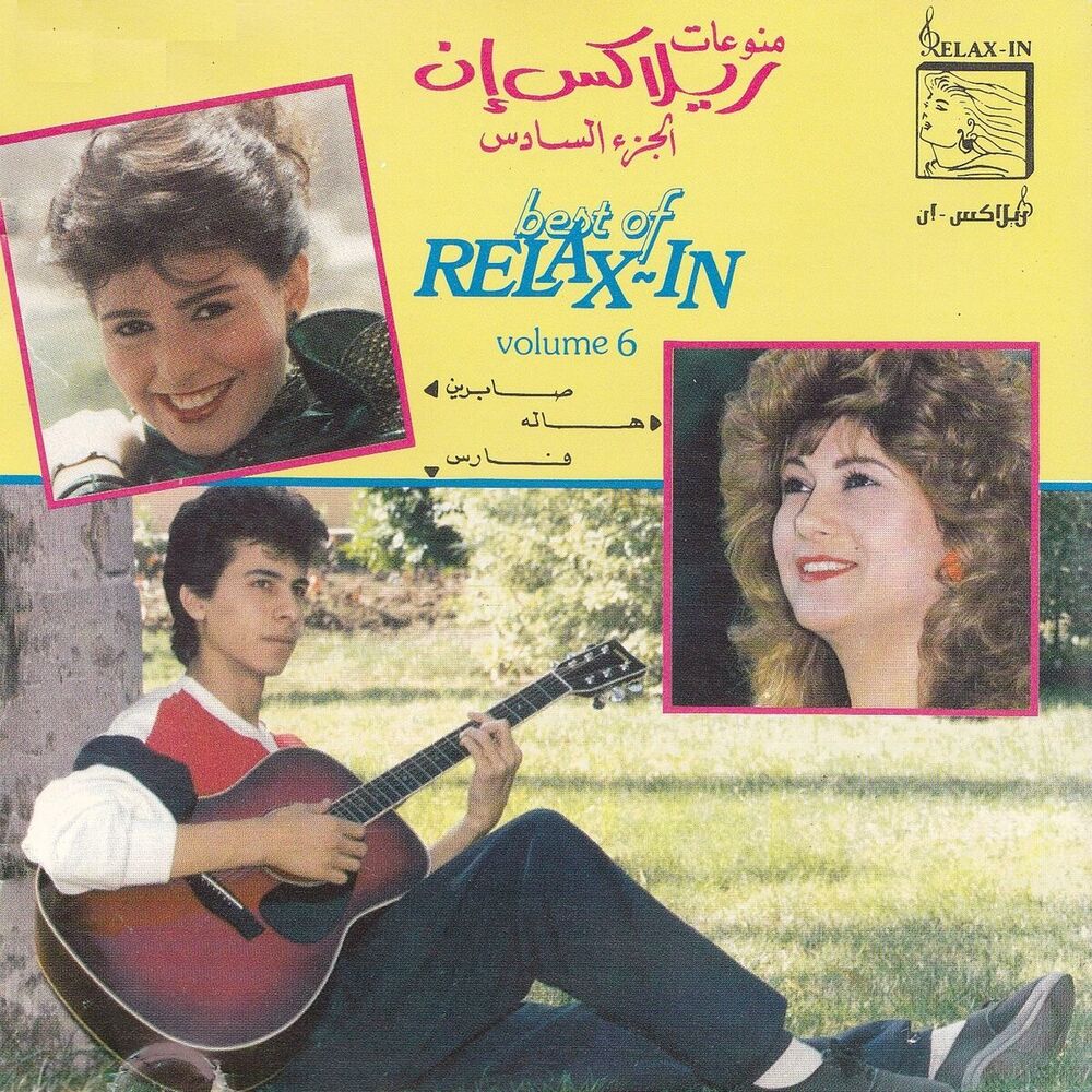 Picture of Best of Relax-in, Vol. 6