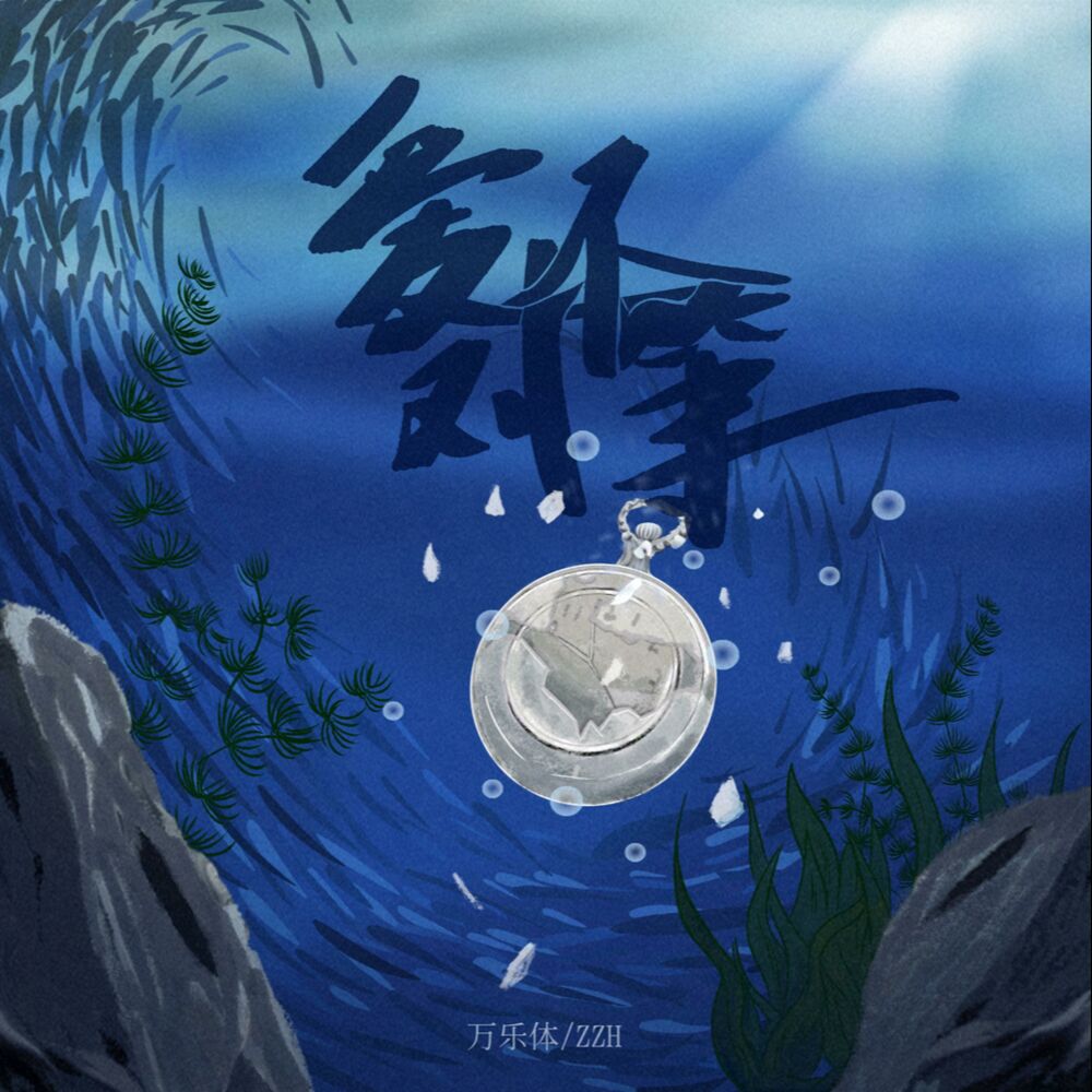 Picture of 爱不对等