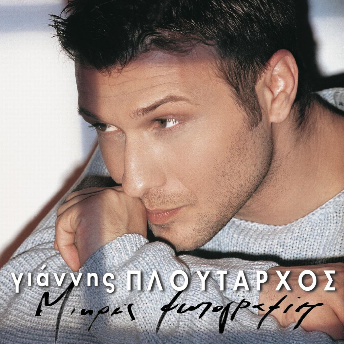 Album cover of Ah Koritsi Mou