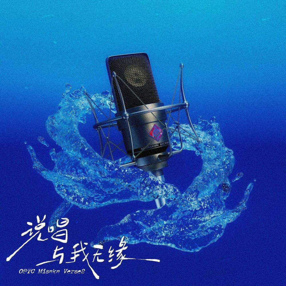 Picture of 说唱与我无缘