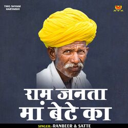 Cover of Ram Janta Maa Beta Ka