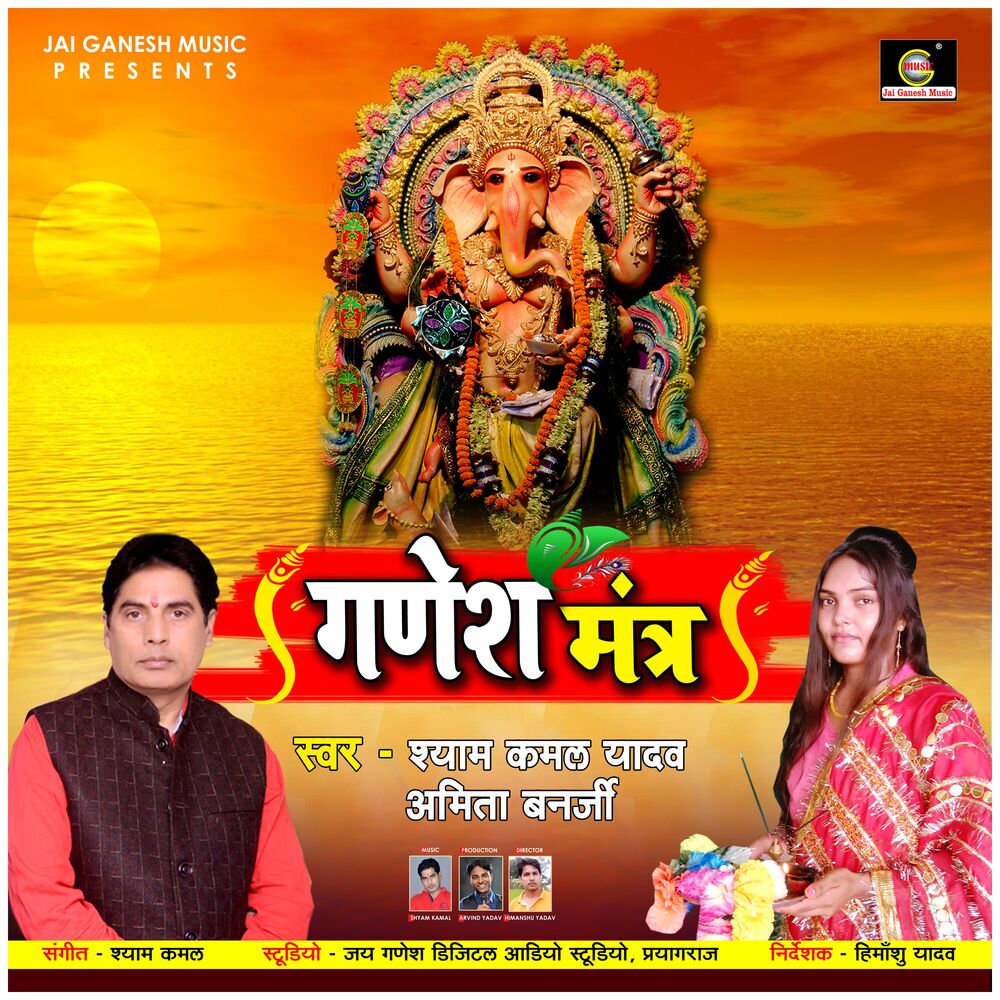 Picture of Ganesh Mantra