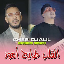 Cover of Lgalb Tayeh Amour