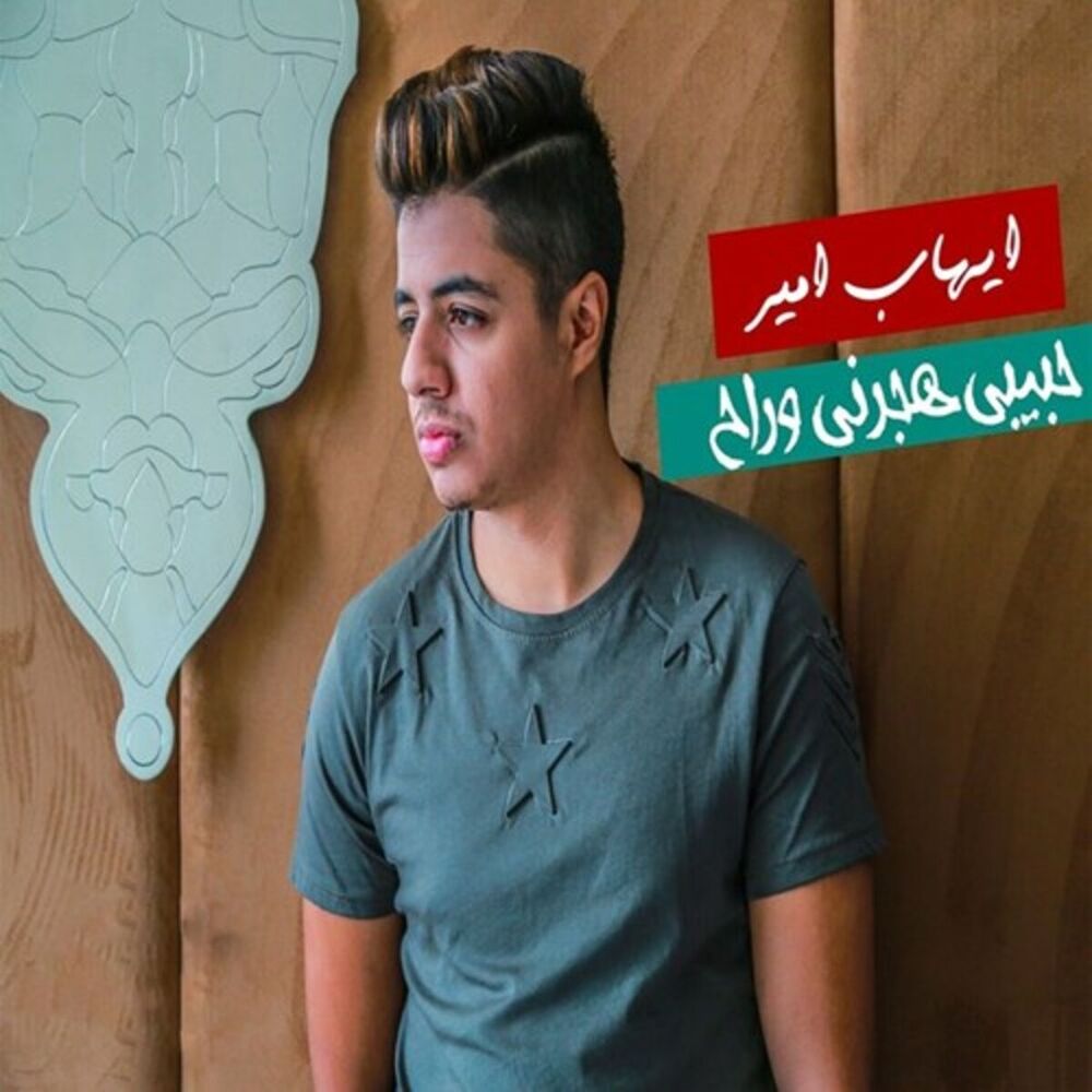 Picture of Hbibi Hjarni Wrah