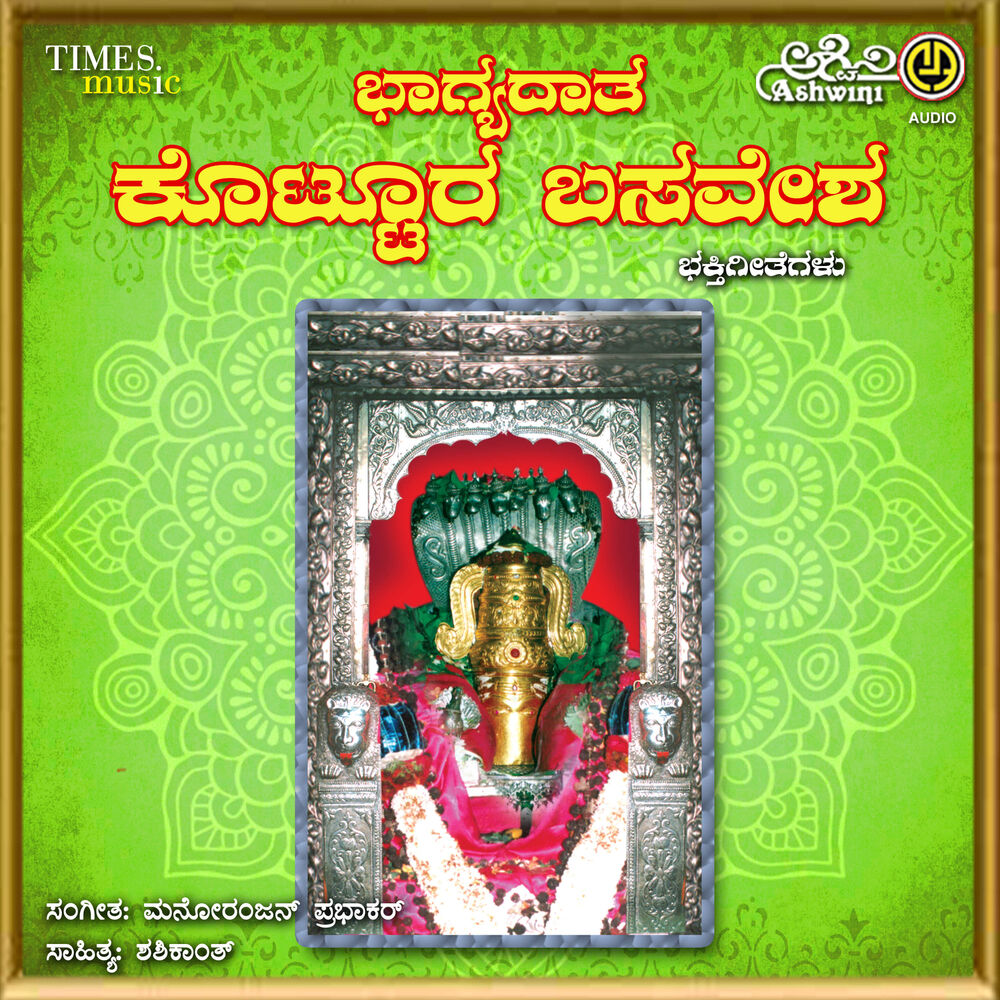 Picture of Bhagyadhatha Kottura Basavesha Bhakthi Geethegalu