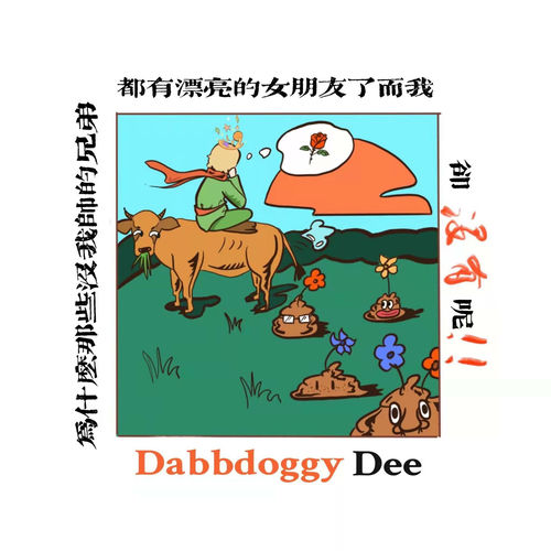 为什么那些没我帅的兄弟都有漂亮的女朋友了而我却没有呢!