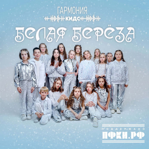 Белая береза