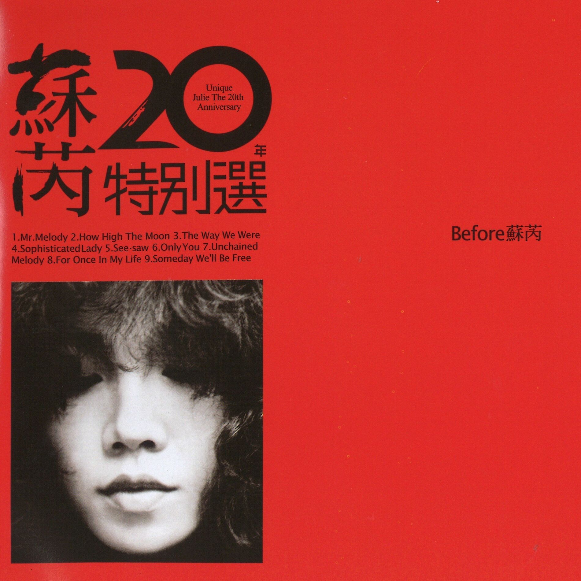 Album cover of 蘇芮20年特別選, pt.2