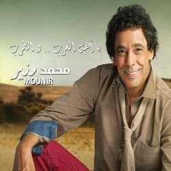 Cover of Ya Ahl El Arab Wel Tarab