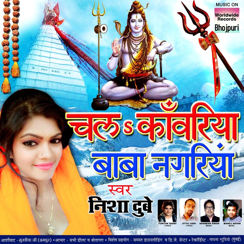 Picture of Chal Kaanwariya Baba Nagariya