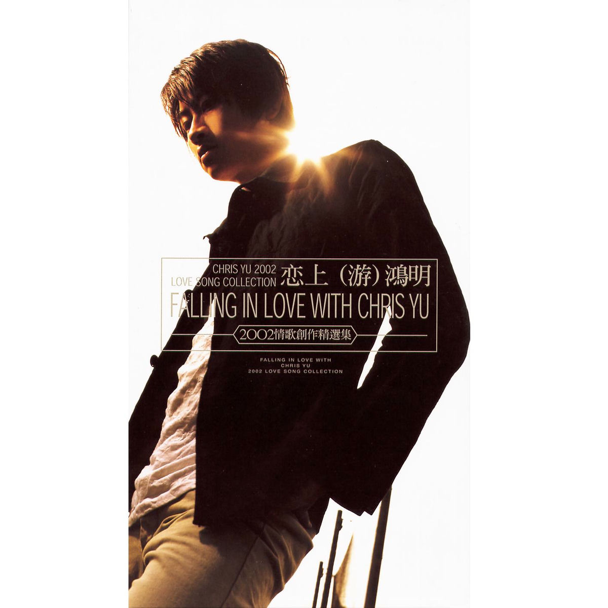 コンユ Love Song For You 2010 3DVDフォトブック
