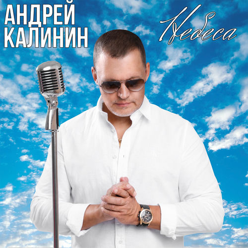 Небеса