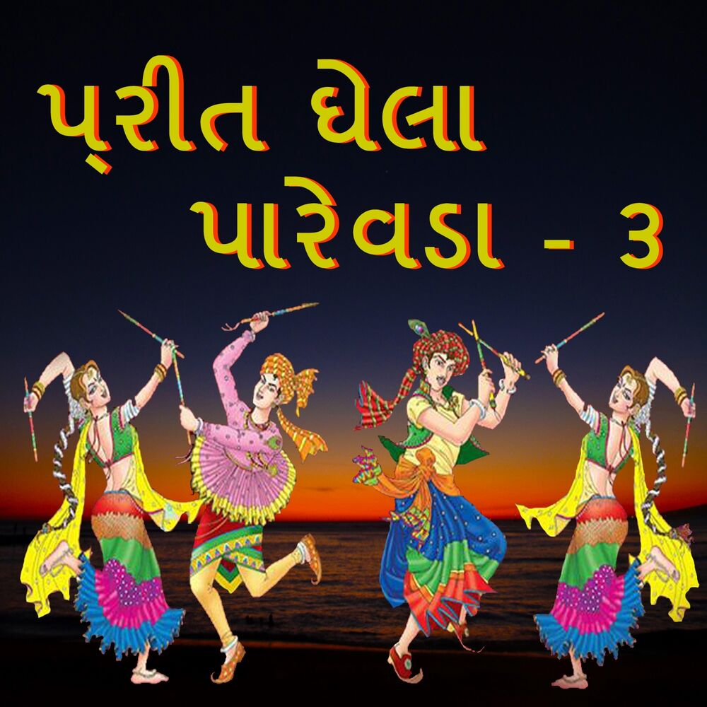 Picture of Preet Ghela Parewada, Vol. 3